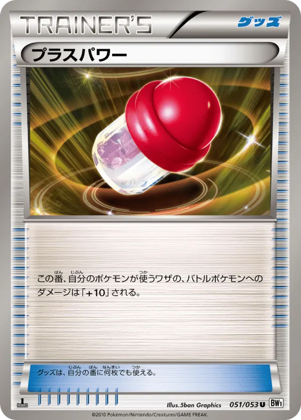 PlusPower