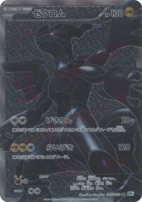 Zekrom