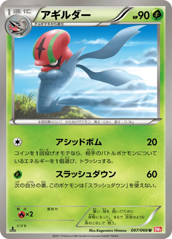 Accelgor