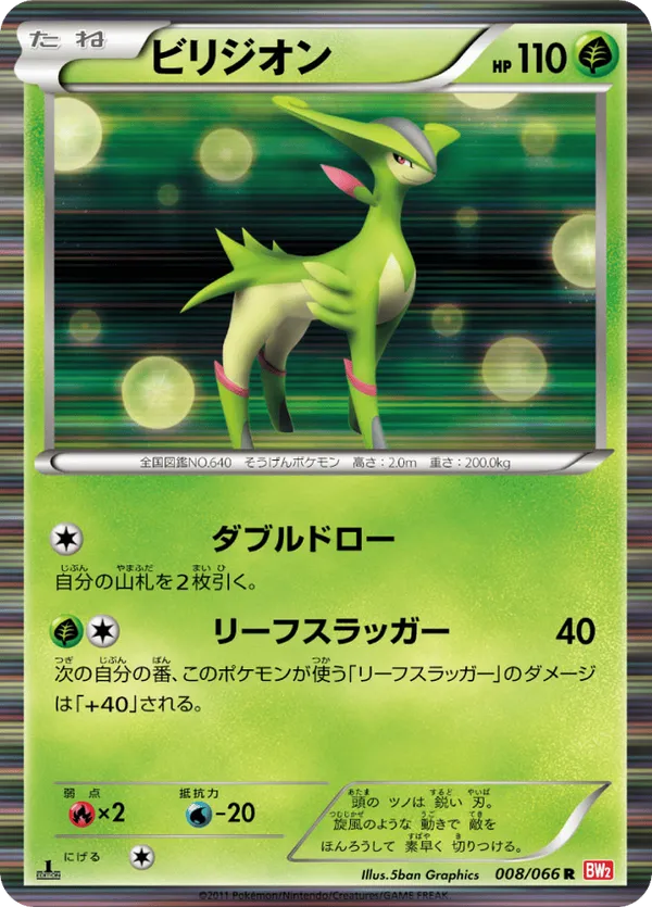 Virizion #84 Prices | Pokemon Japanese Megalo Cannon