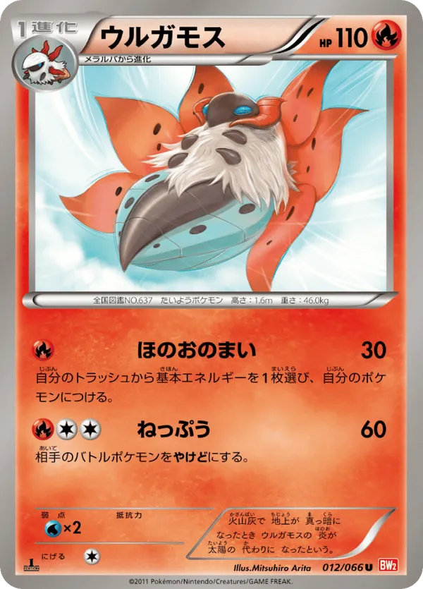 Volcarona