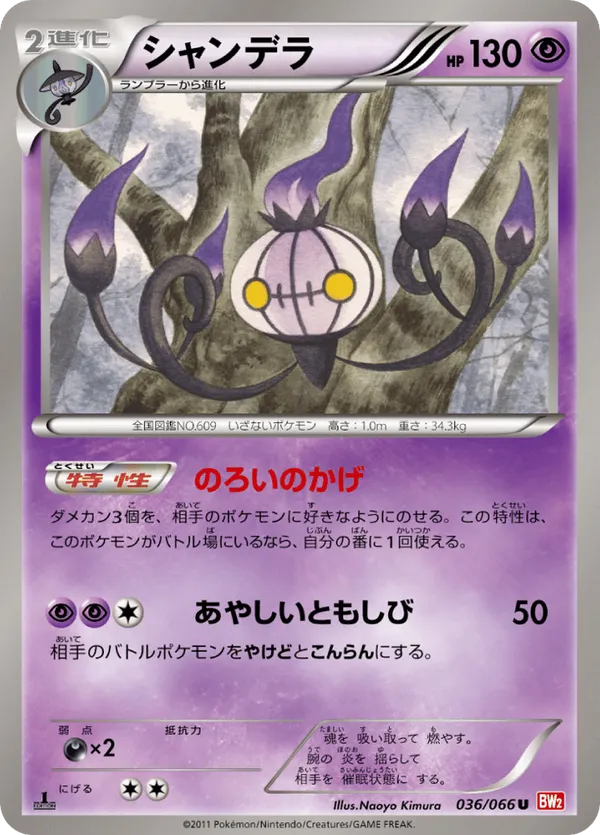 Chandelure