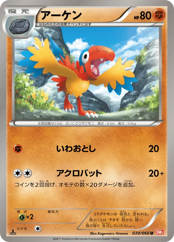 archen pokemon card SWSH282 - Galarian Articuno Promo main image 0