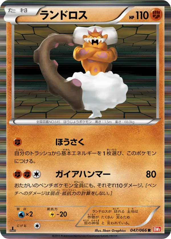 Landorus
