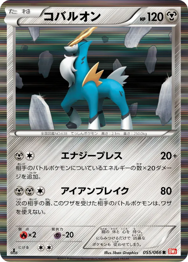 Cobalion