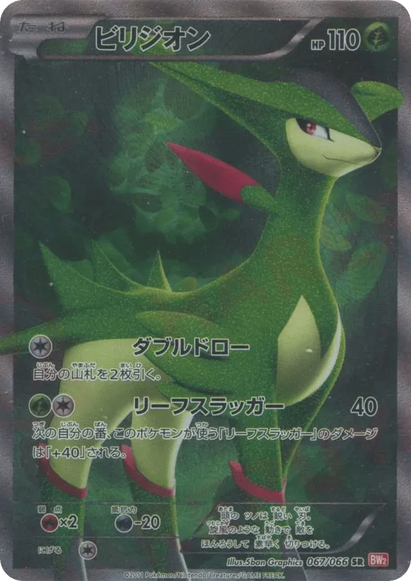 Virizion