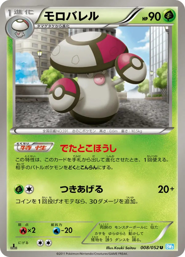 Amoonguss