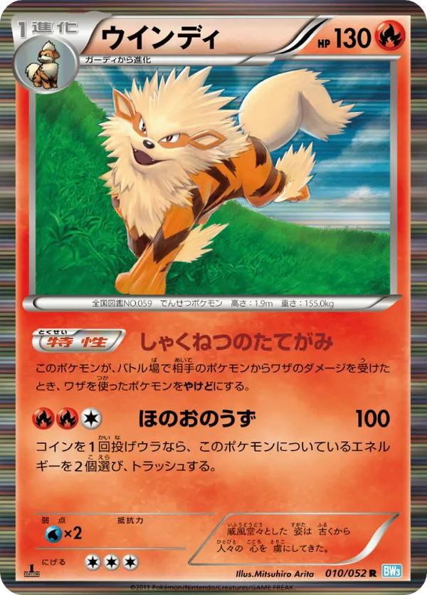 Arcanine