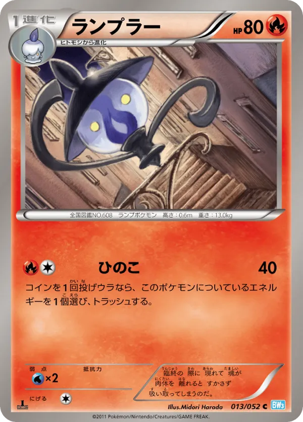 Lampent
