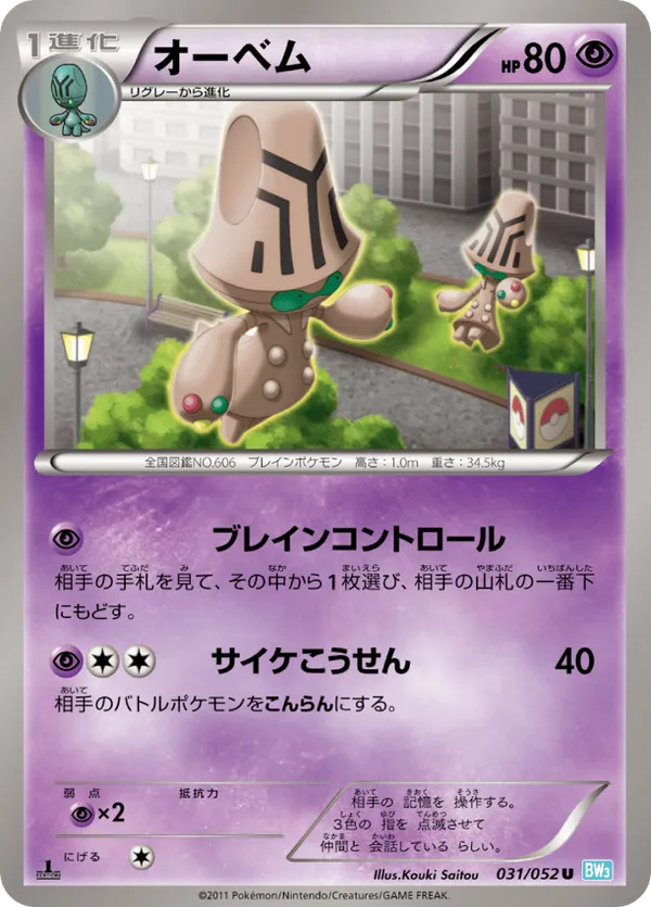 Beheeyem