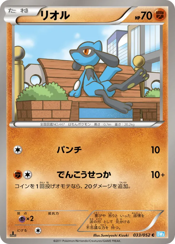 Riolu