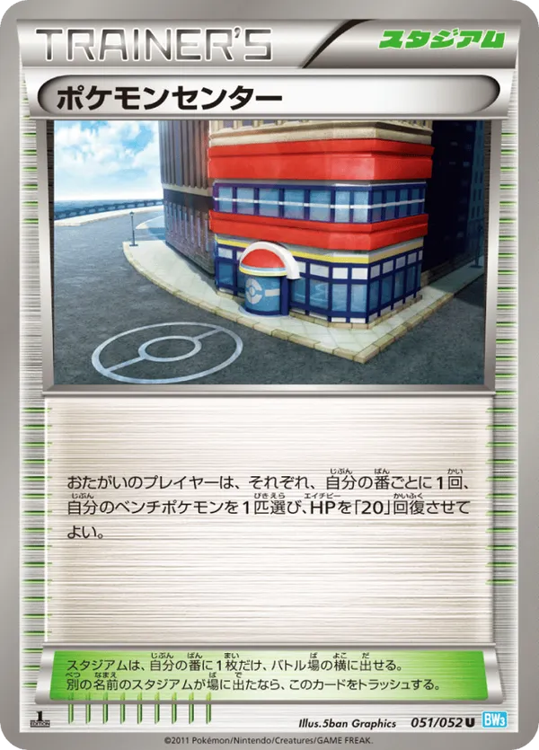 Pokémon Center