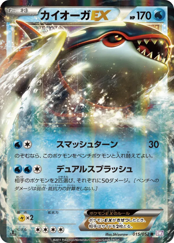 Kyogre-EX #015/052 Psycho Drive | pkmn.gg