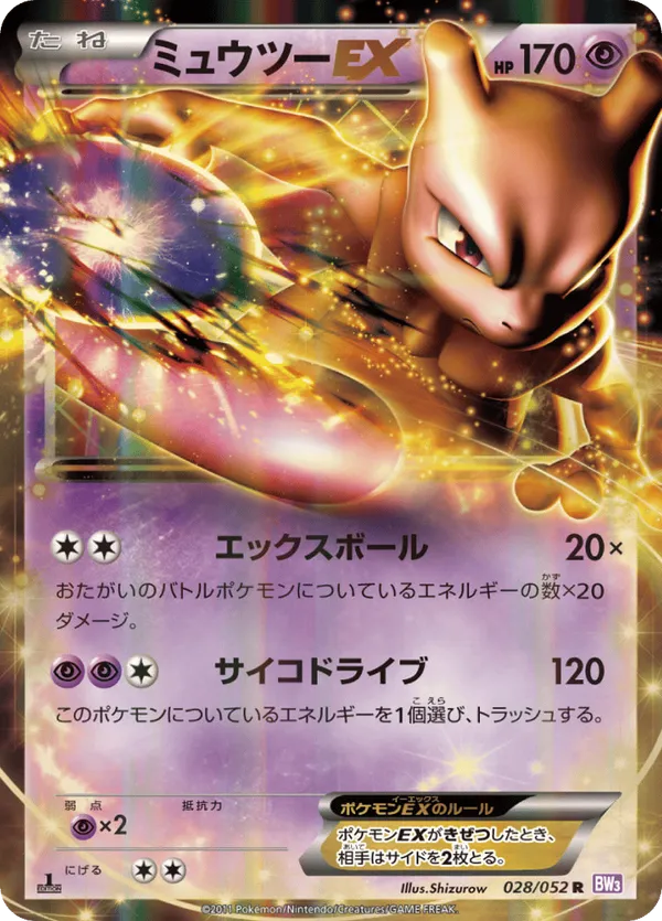 Mewtwo-EX