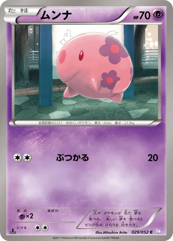 munna pokemon card Munna | Pokémon Cards and Details