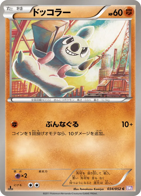 pokemon timburr card SV11B] Timburr 050/086〈C〉Master Ball Reverse Holo – Buy Online at  Omotenashi TCG