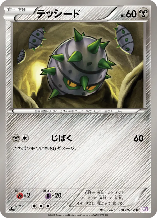 ferroseed pokemon card Ferroseed AR 144/086 SV11W White Flare