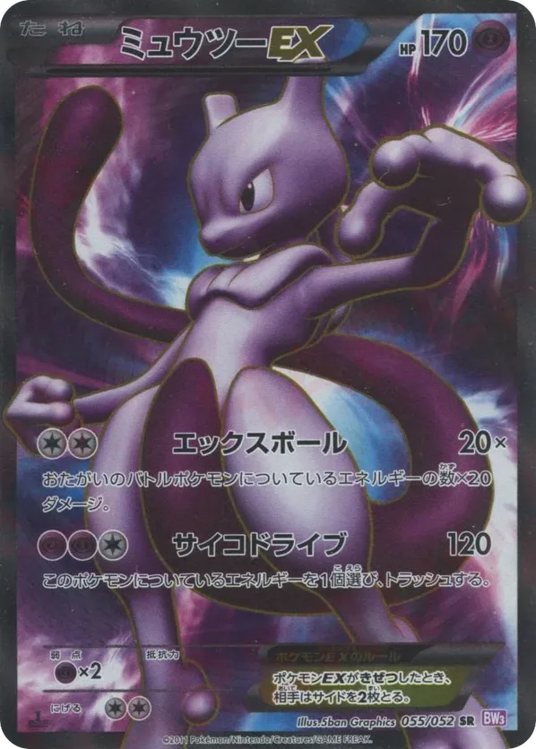 Mewtwo-EX