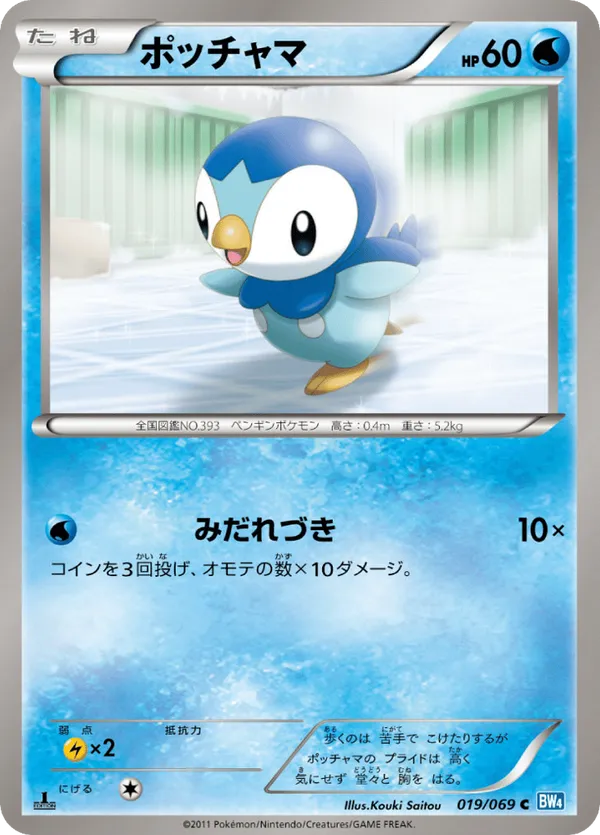 pokemon piplup card value - (36/162) Water Water Bubble (10) Flip a coin Piplup (71/100) - Majestic Dawn