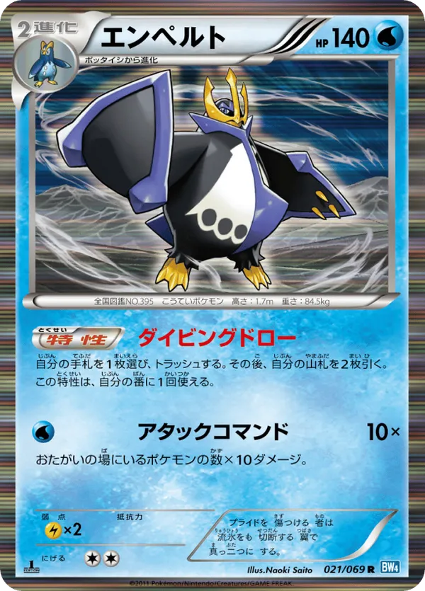 Empoleon
