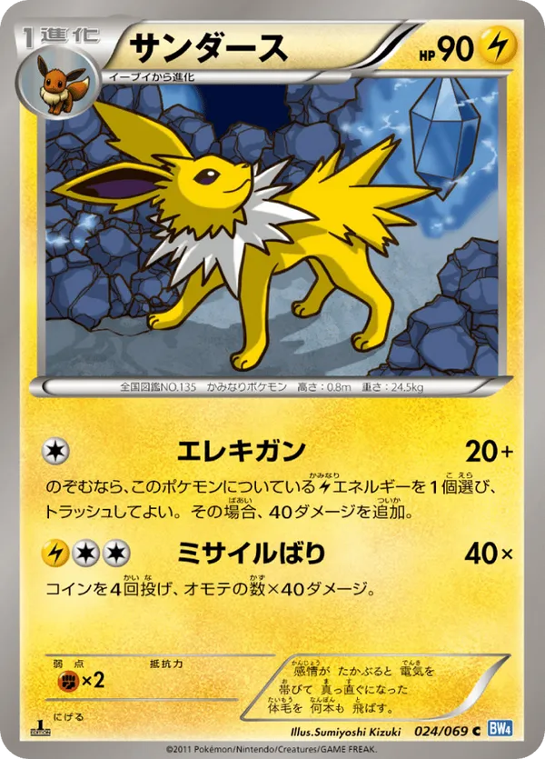 Jolteon