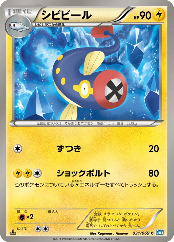 Eelektrik | Pokmon Cards and Details | pkmn.gg