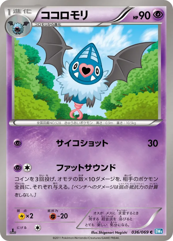 Swoobat