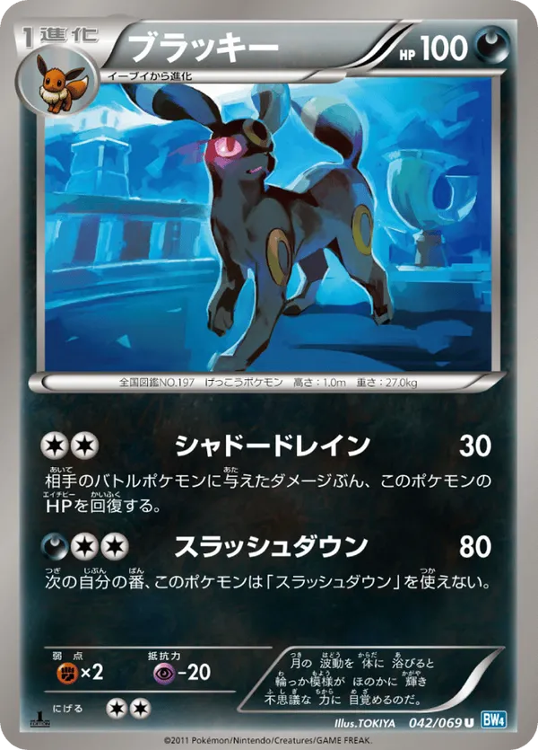 Umbreon
