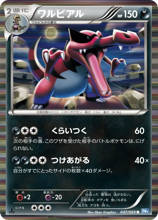 Krookodile