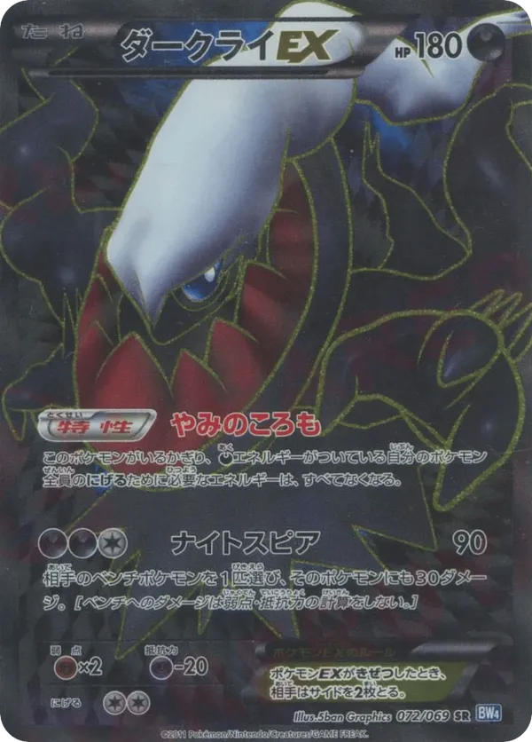 Darkrai-EX