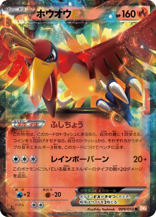 Ho-Oh-EX #009/050 Dragon Blade | pkmn.gg