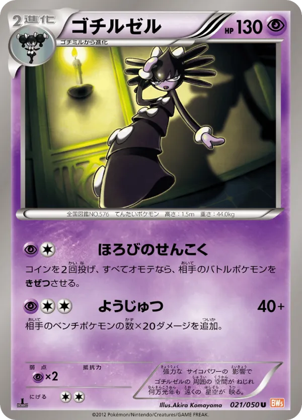 Gothitelle