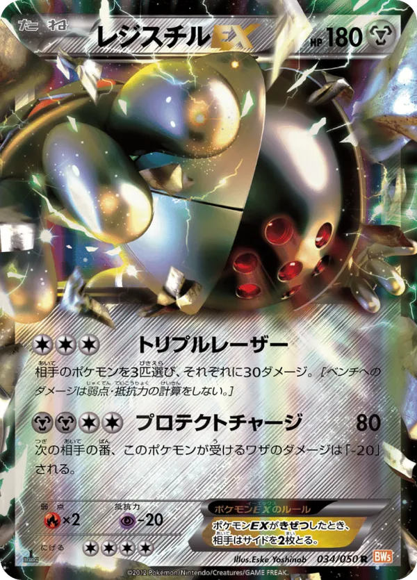 Registeel-EX