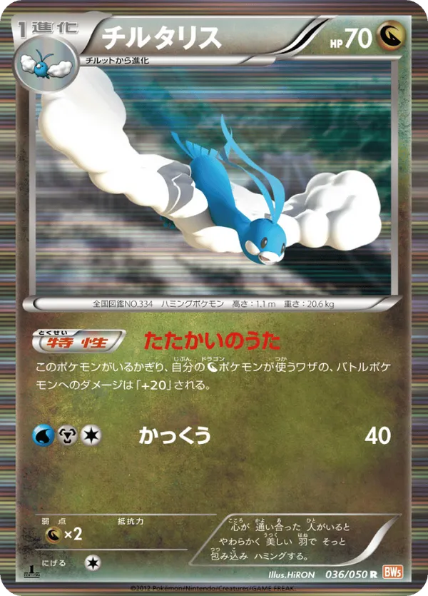 Altaria