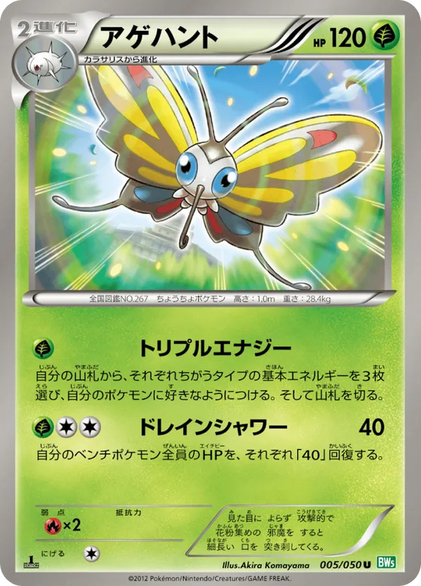 pokemon beautifly card Beautifly | Pokémon Cards and Details