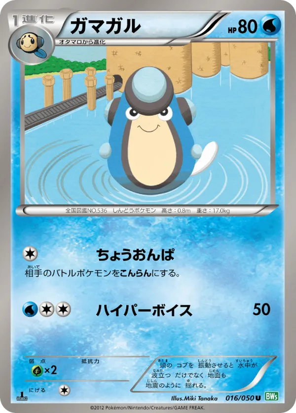 palpitoad pokemon card value Pokeball C 020/086 - BLK Black Bolt [Water] Palpitoad #104 Prices | Pokemon