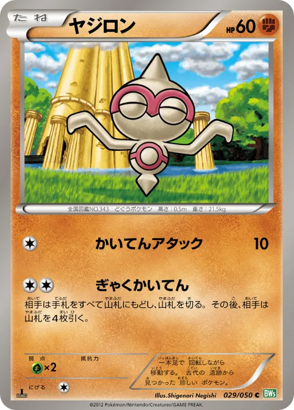 Baltoy | Pokémon Cards and Details | pkmn.gg