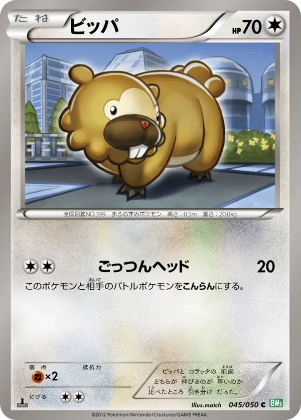 shiny bidoof pokemon card - (106/146) Evolves from null Type Pokemon TCG POCKET - Bidoof