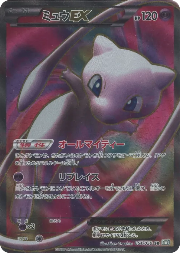 Mew-EX