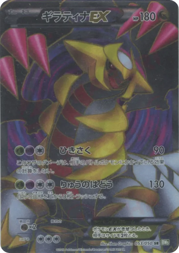 Giratina-EX