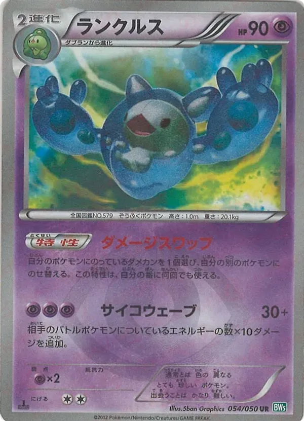 Reuniclus