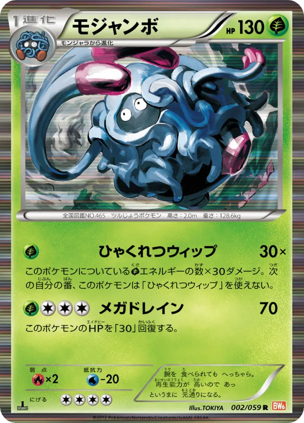 Tangrowth