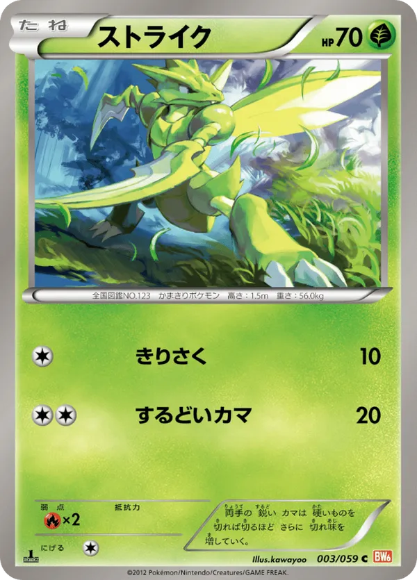 Scyther #003/059 Cold Flare | pkmn.gg