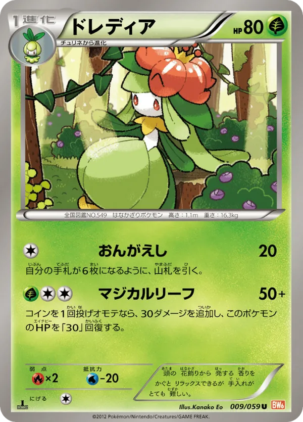 Lilligant