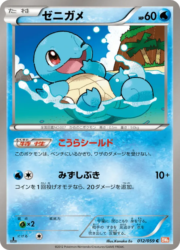 Squirtle #012/059 Cold Flare | pkmn.gg