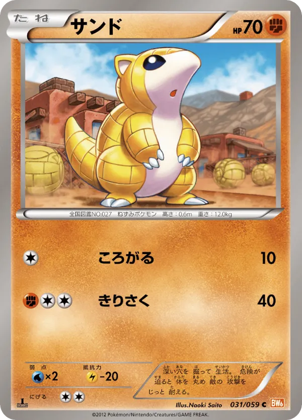 Sandshrew