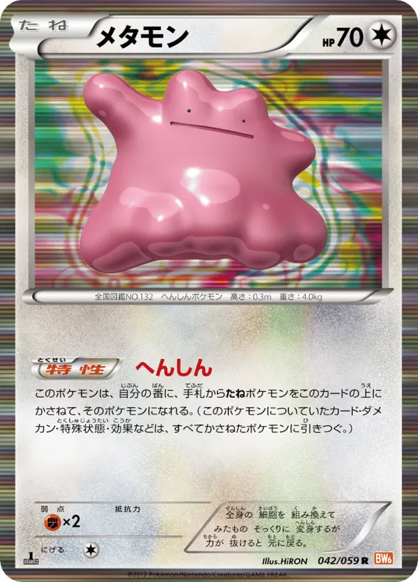 Ditto