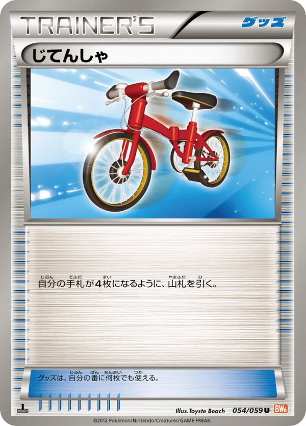 Bicycle