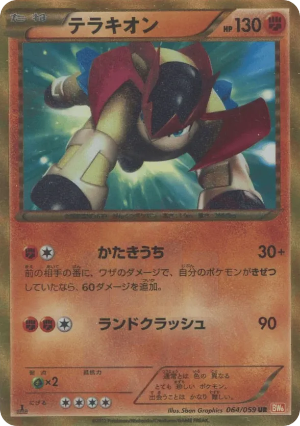 Terrakion | Pokémon Cards and Details | pkmn.gg