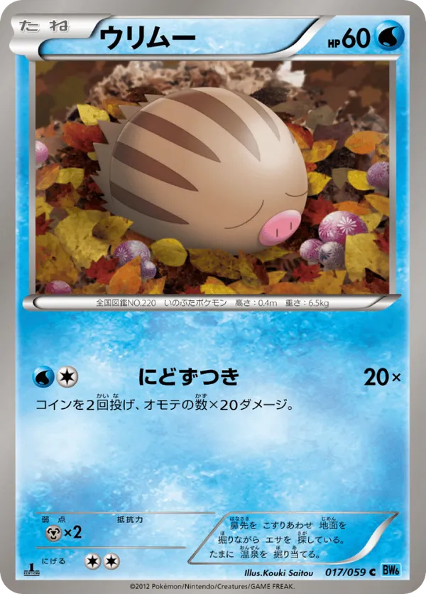 Swinub